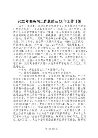 2024年商务局工作总结及工作计划