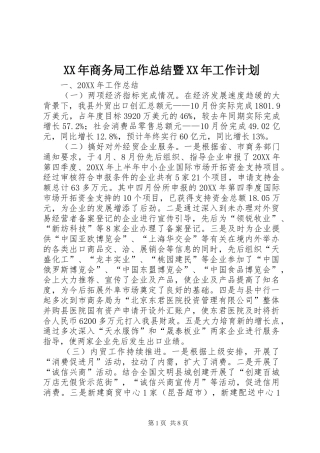 2024年商务局工作总结暨工作计划