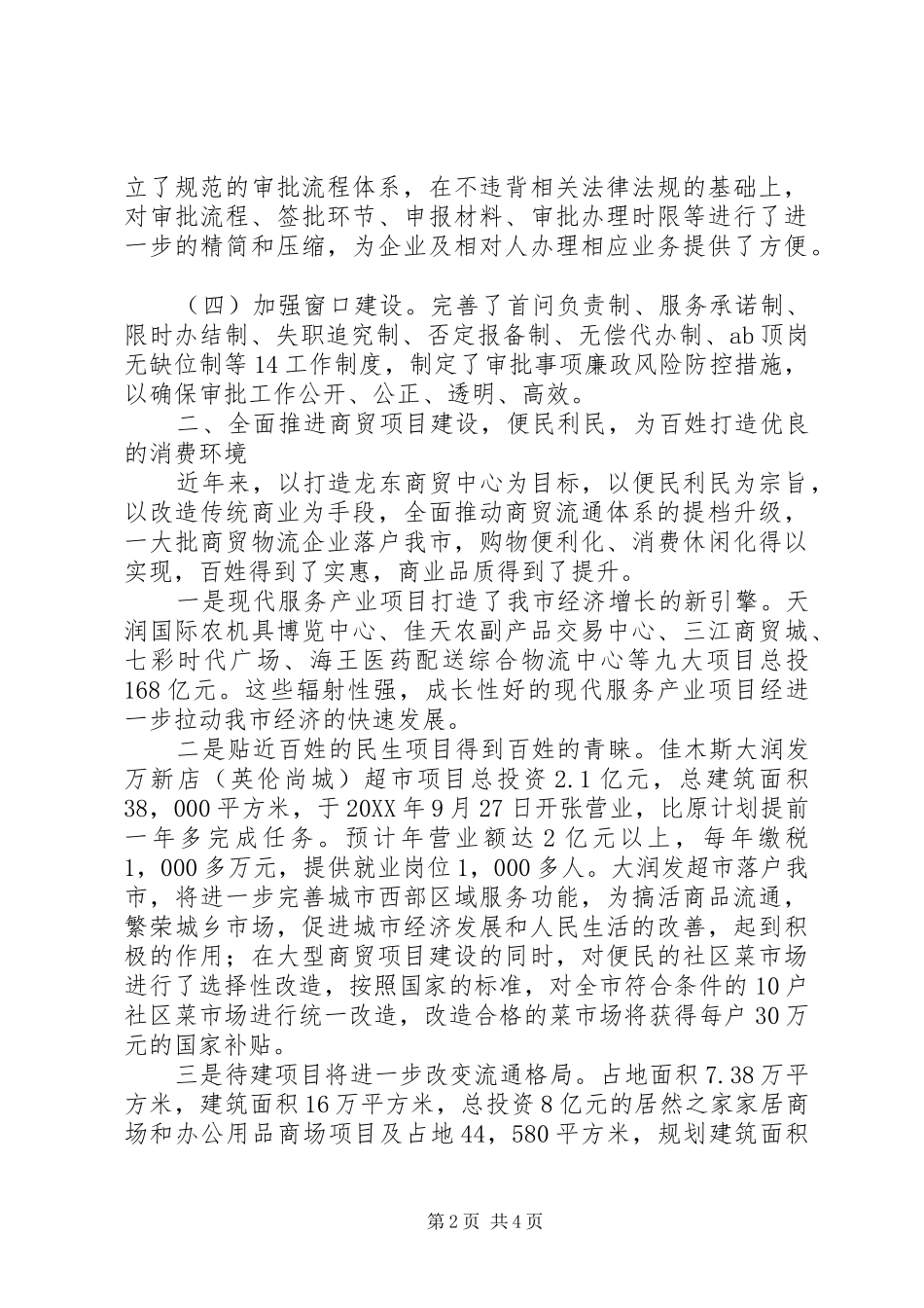 2024年商务局机关效能建设工作总结_第2页