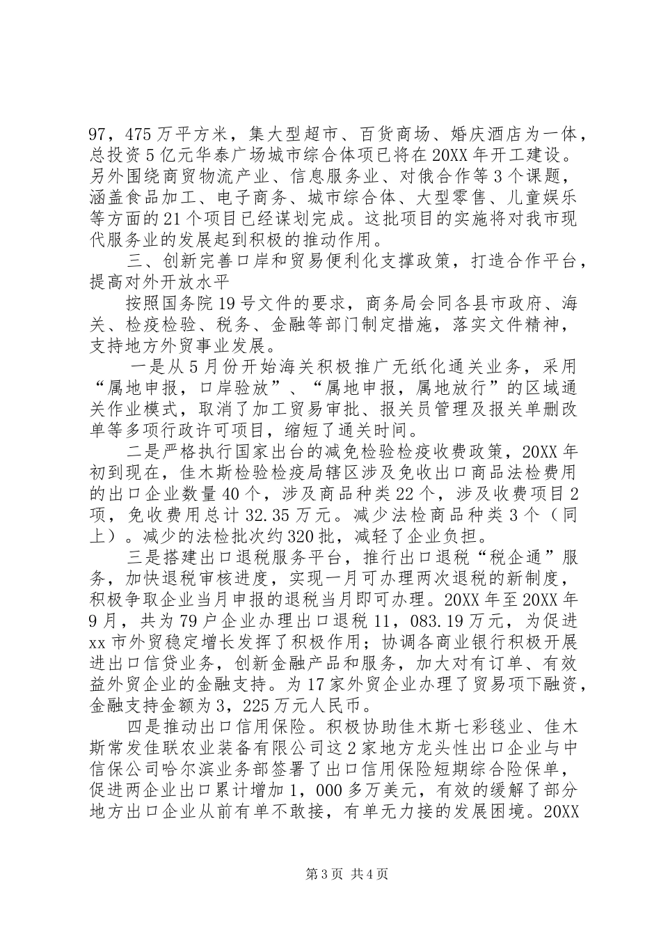 2024年商务局机关效能建设工作总结_第3页