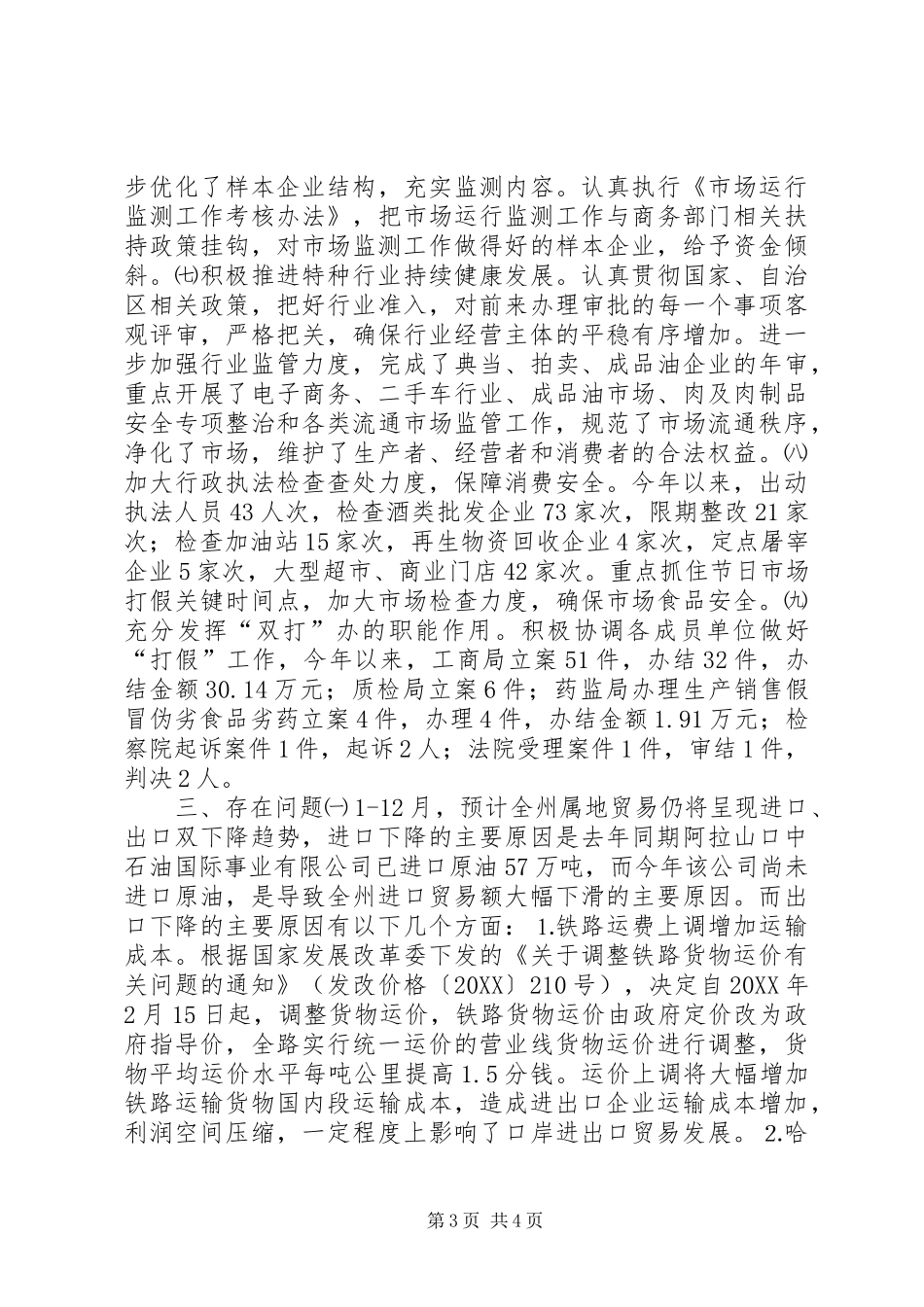 2024年商务局经济工作总结_第3页