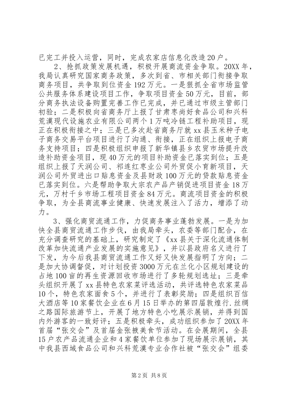 2024年商务局经济工作总结及明年工作计划_第2页