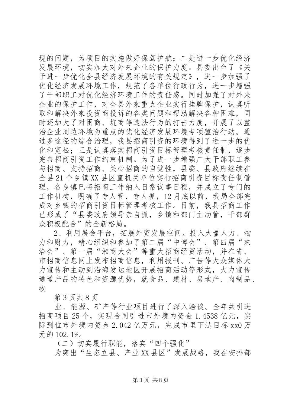 2024年商务局局长述职述廉报告_第3页