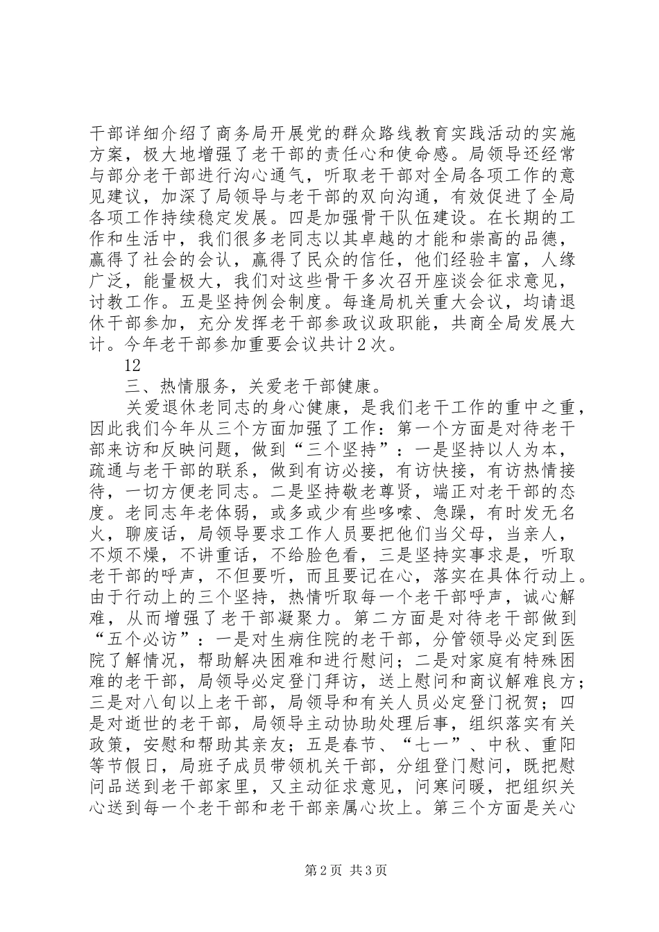 2024年商务局老干部工作总结_第2页