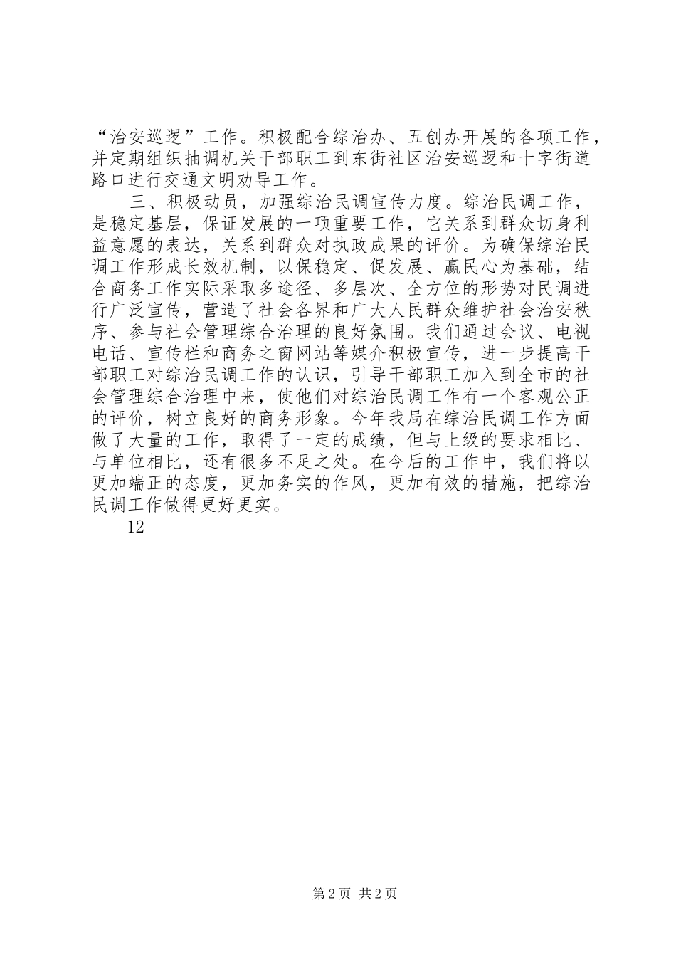 2024年商务局民调宣传工作总结_第2页