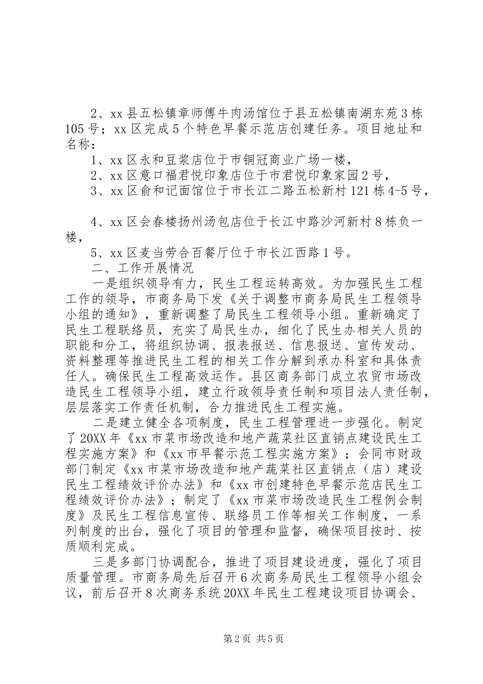 2024年商务局民生工程工作总结_第2页