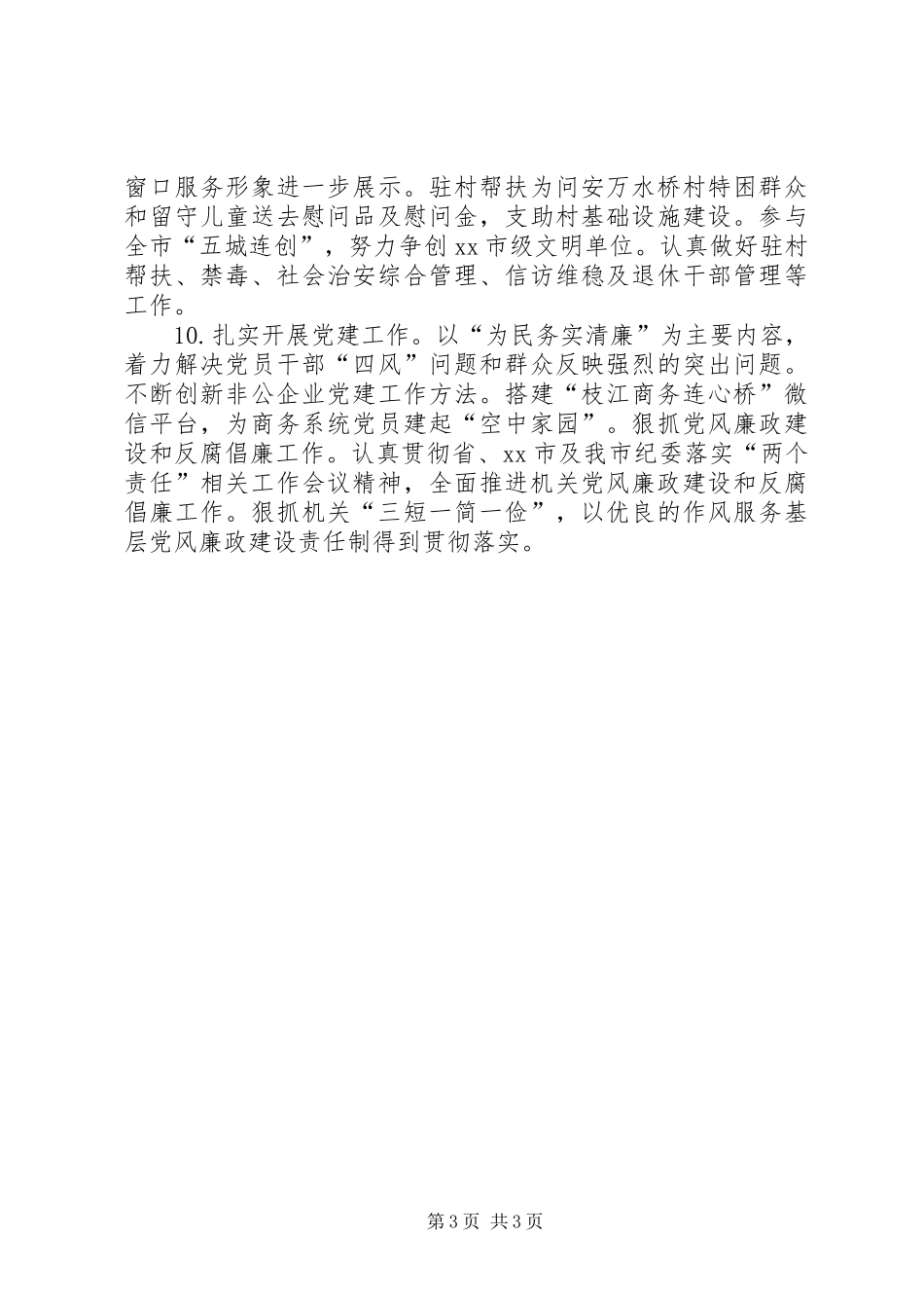 2024年商务局年度经济工作要点_第3页