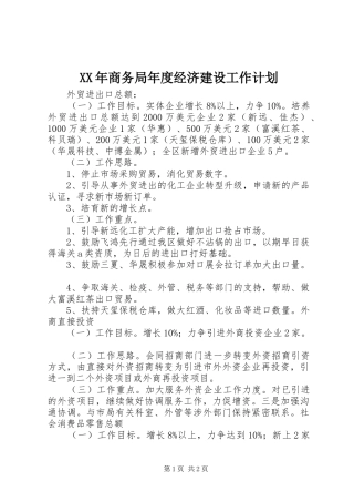 2024年商务局年度经济建设工作计划