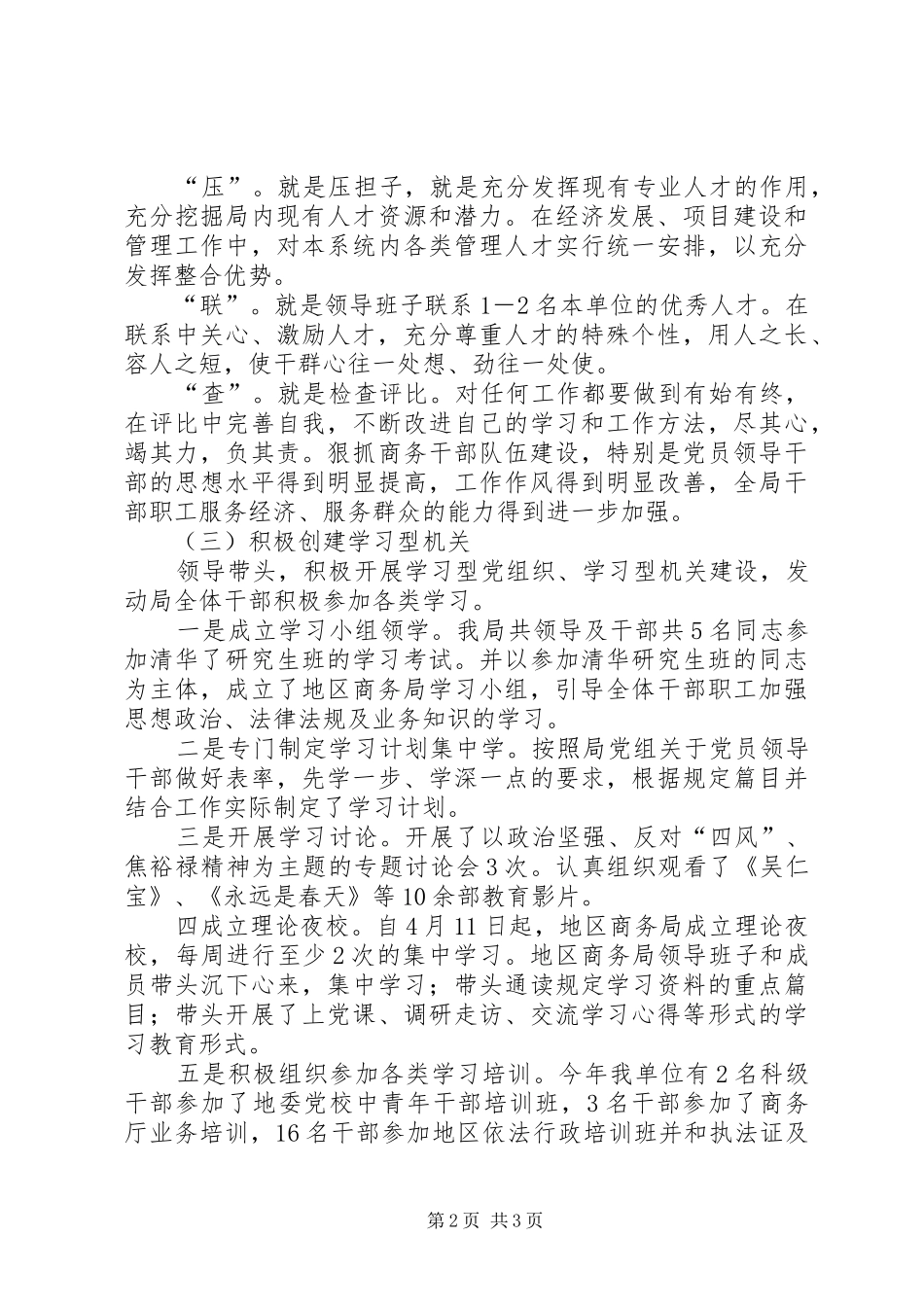 2024年商务局人才工作总结_第2页