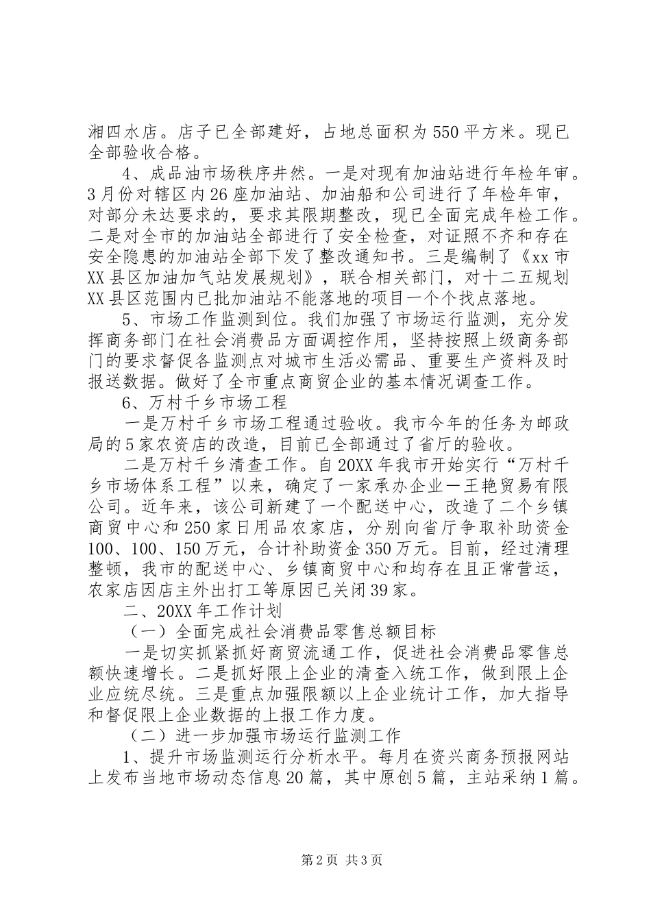 2024年商务局商贸股工作总结_第2页