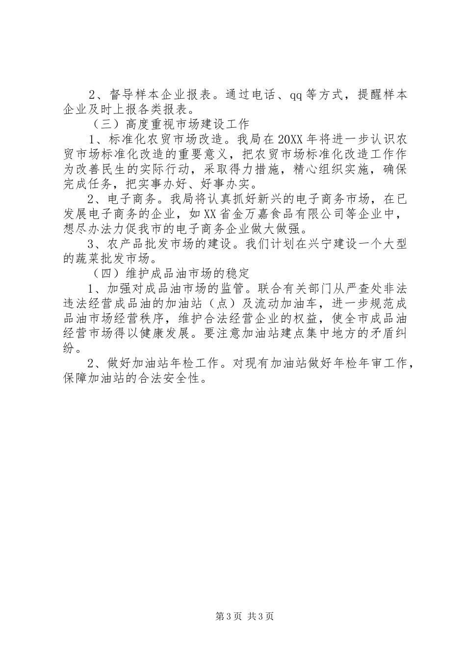 2024年商务局商贸股工作总结_第3页