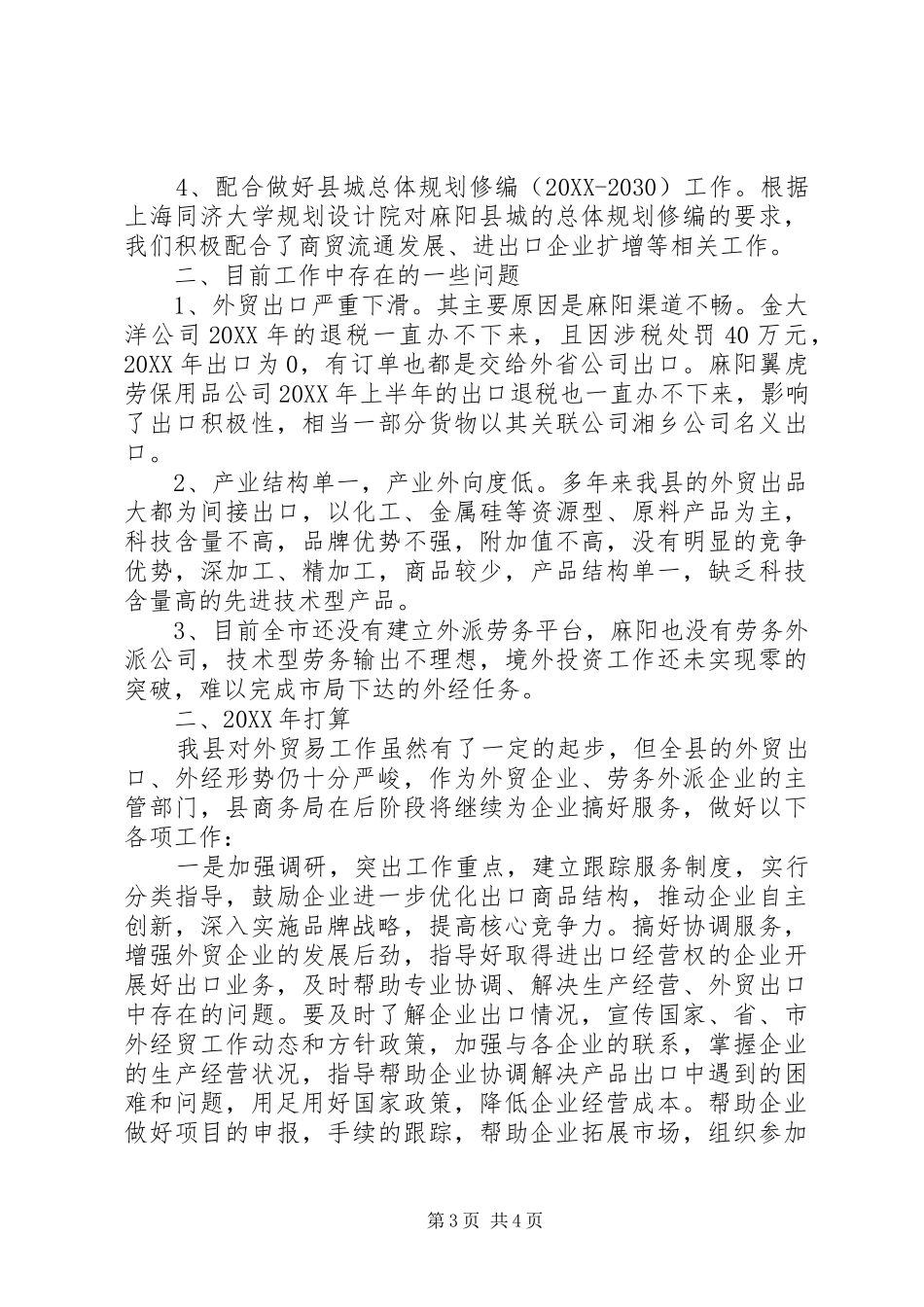 2024年商务局商贸流通发展股工作总结_第3页