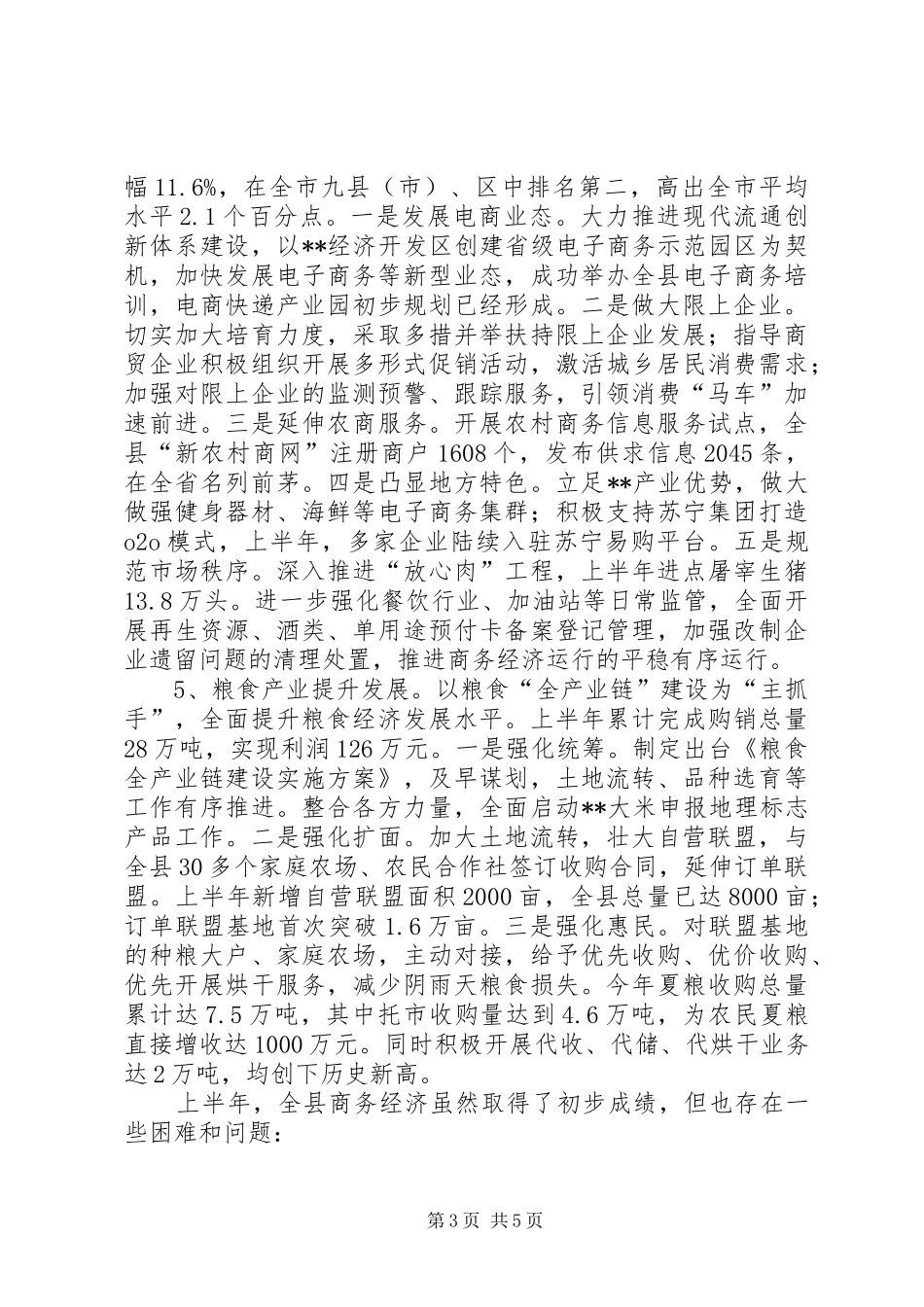 2024年商务局上半年工作总结_第3页