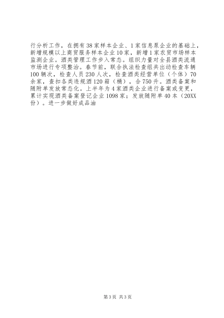 2024年商务局上半年工作总结及下半年工作计划_第3页