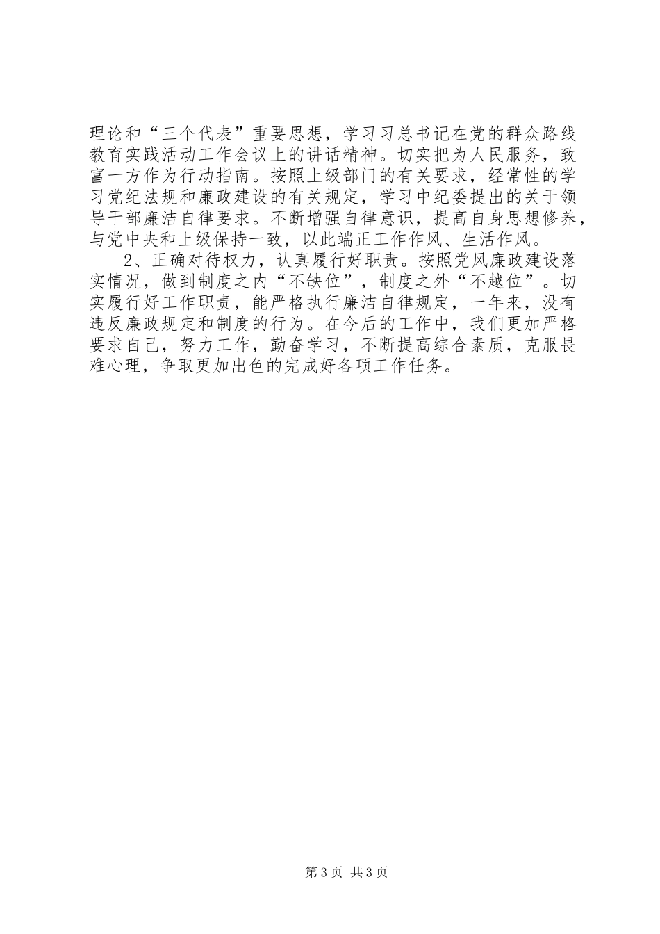 2024年商务局市场服务中心工作总结_第3页