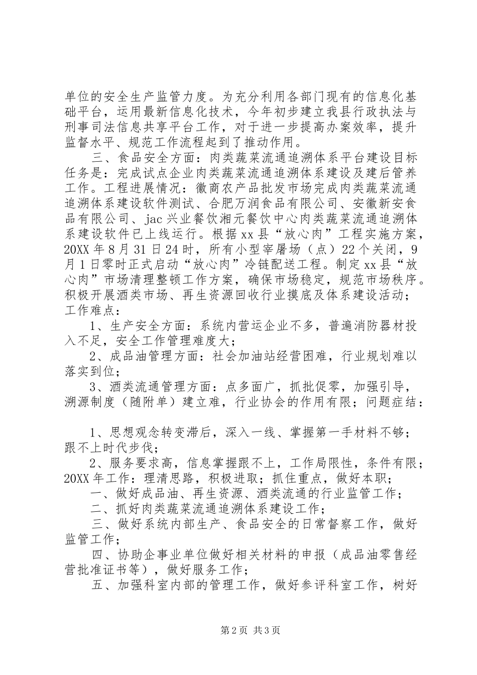 2024年商务局市场监督管理科工作总结_第2页