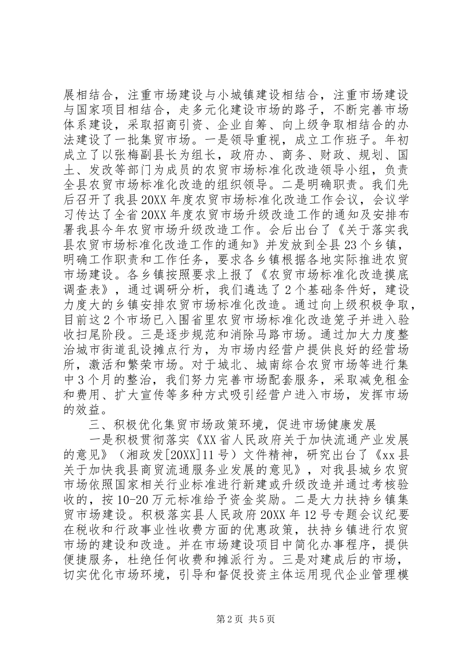 2024年商务局市场体系建设股工作总结_第2页