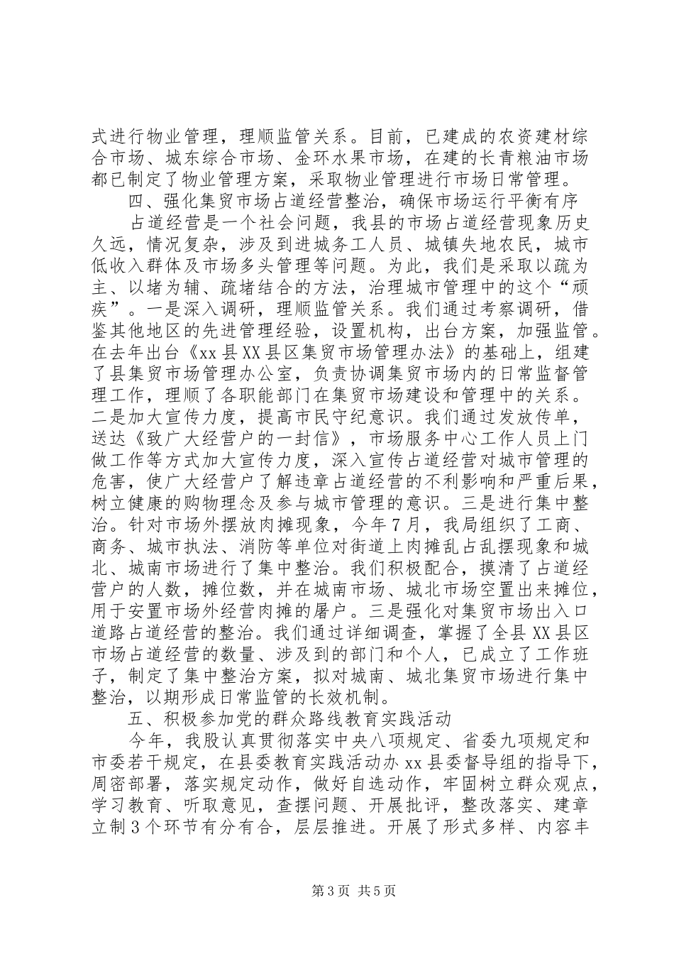 2024年商务局市场体系建设股工作总结_第3页