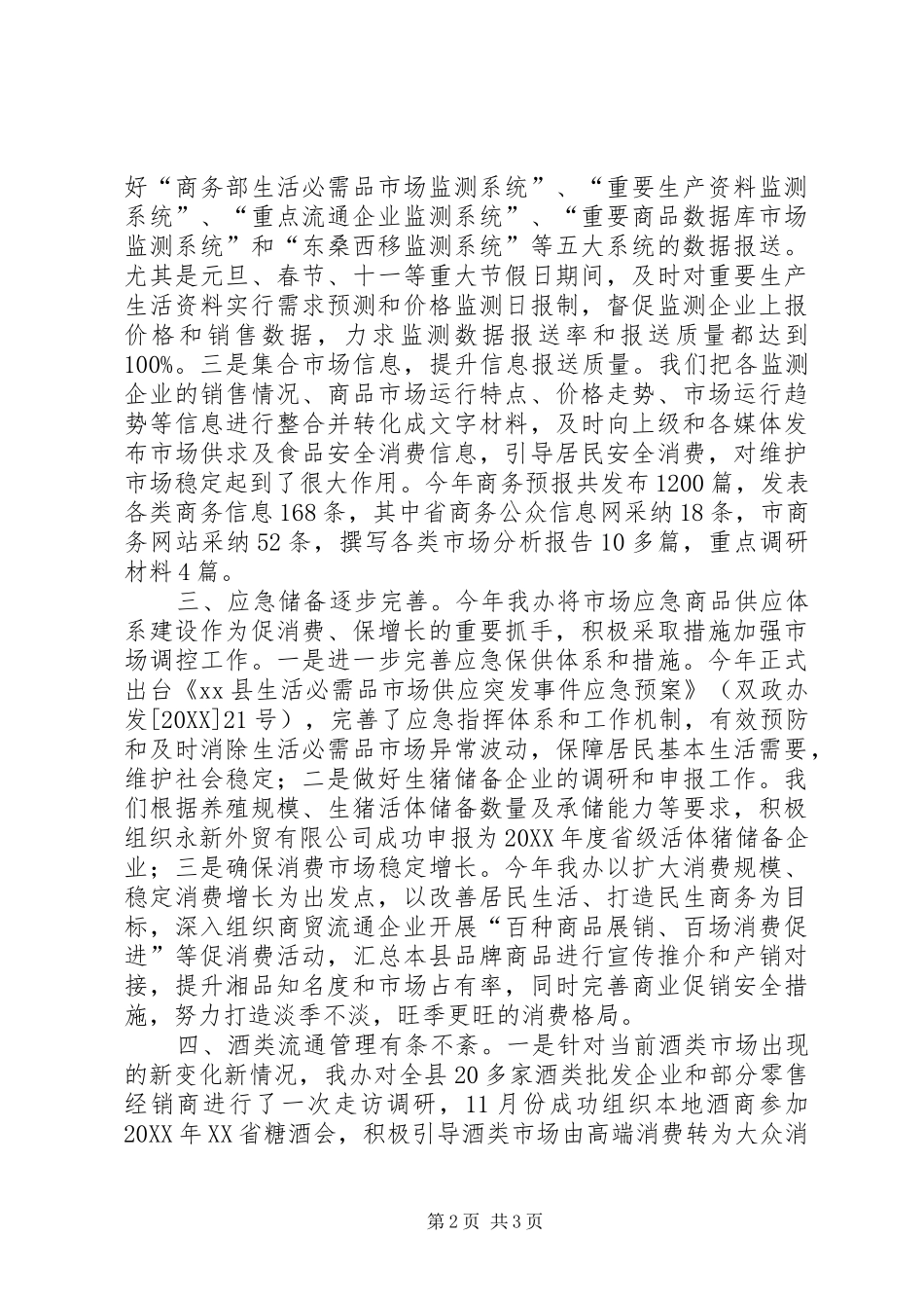 2024年商务局市场运行调节办公室工作总结_第2页