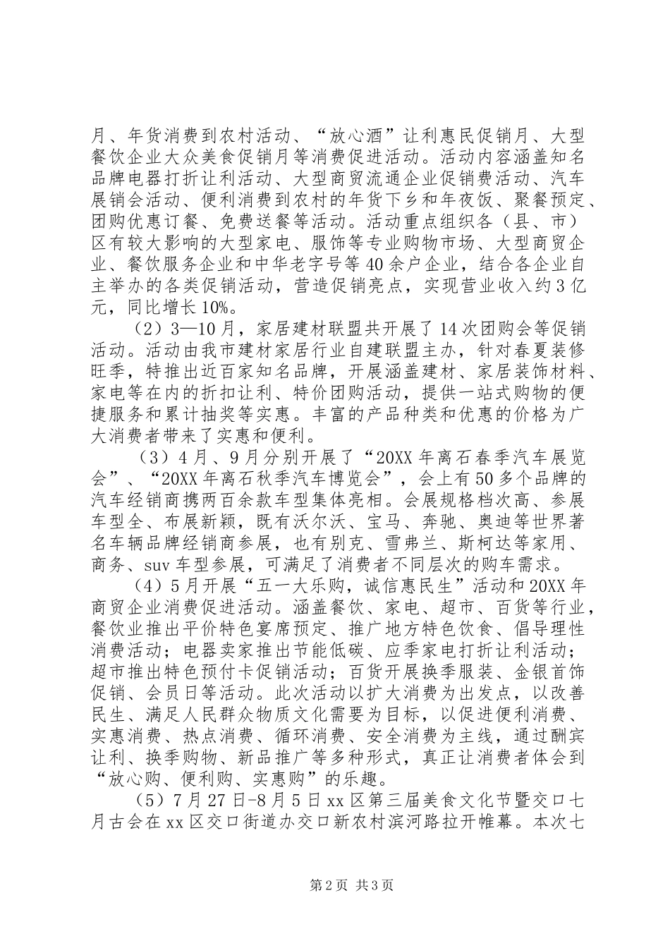 2024年商务局市场运行工作总结_第2页