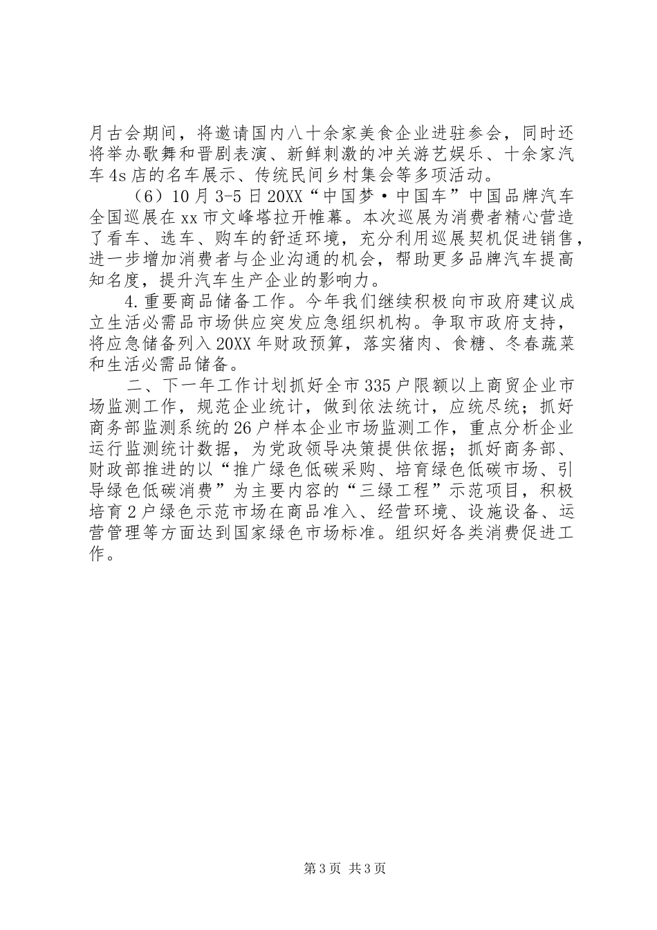 2024年商务局市场运行工作总结_第3页