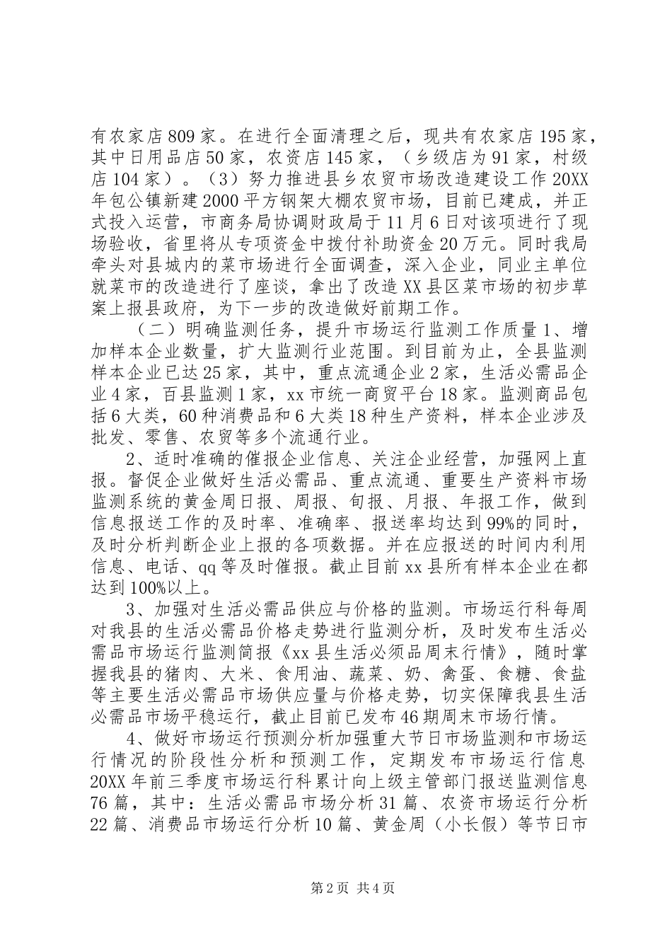 2024年商务局市场运行科工作总结_第2页