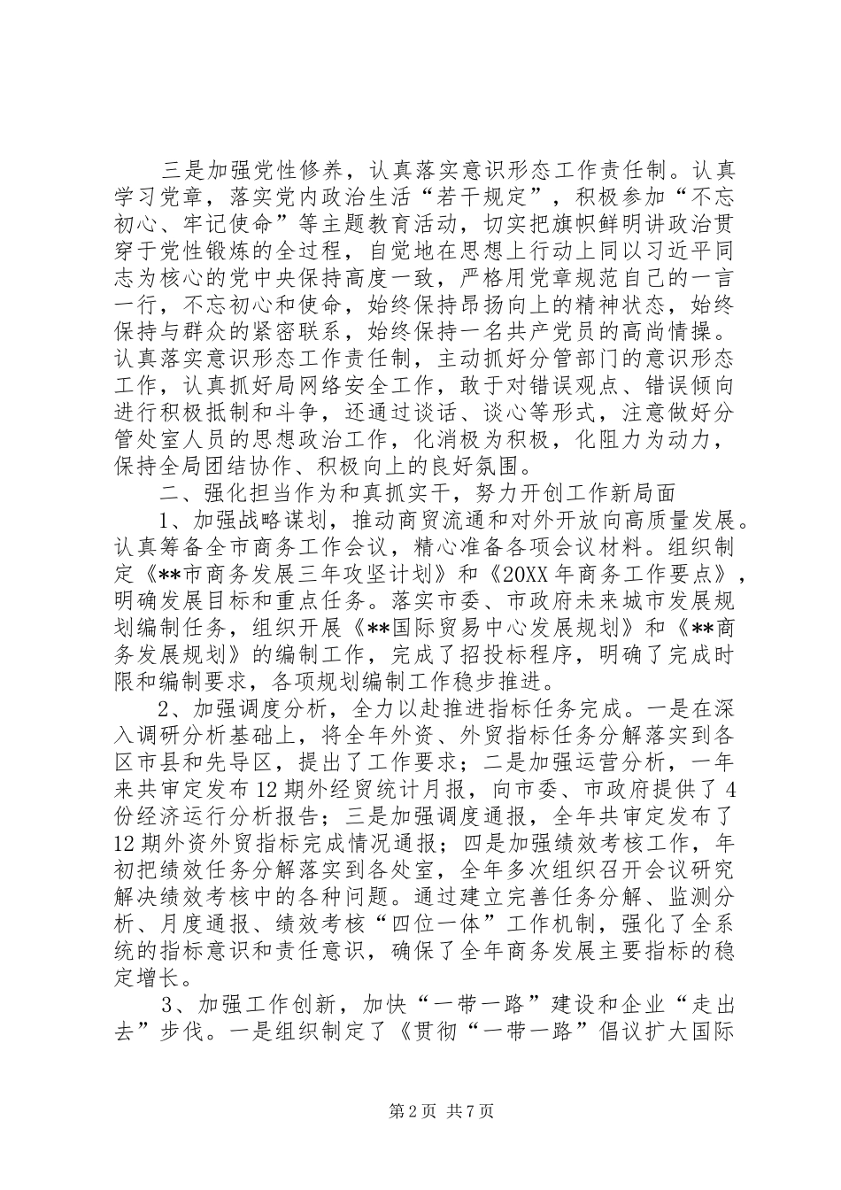 2024年商务局述职述廉报告_第2页