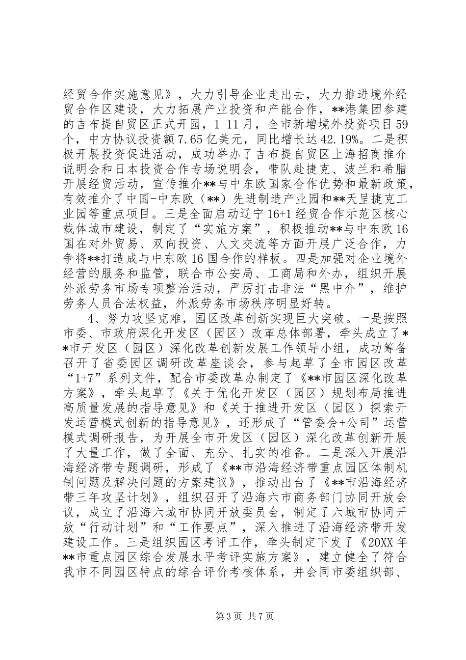 2024年商务局述职述廉报告_第3页