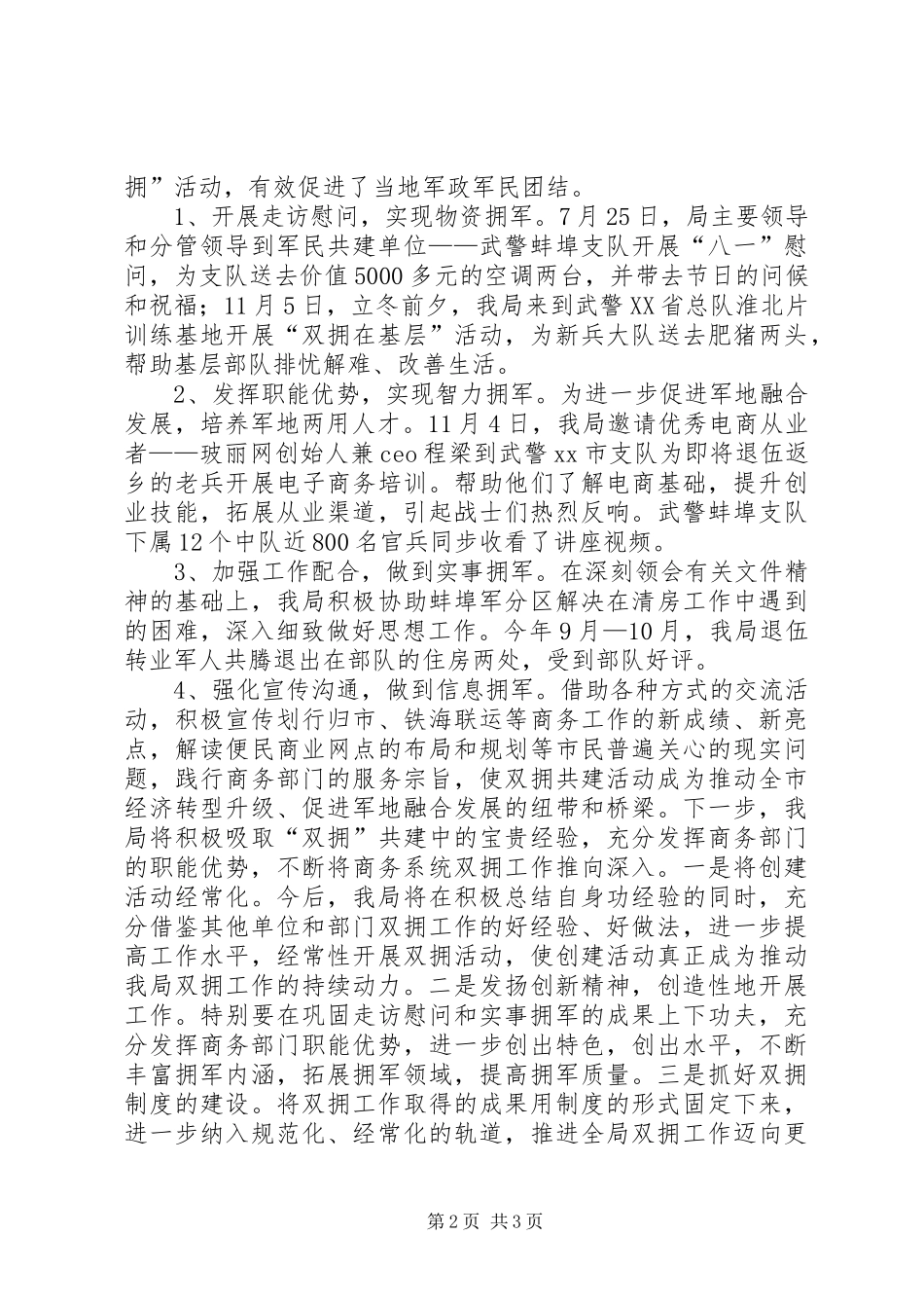 2024年商务局双拥工作总结_第2页