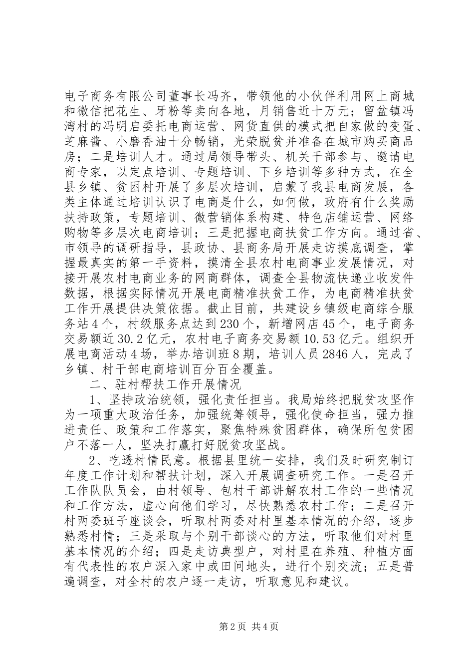 2024年商务局脱贫攻坚工作总结_第2页