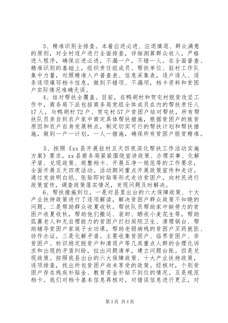 2024年商务局脱贫攻坚工作总结_第3页