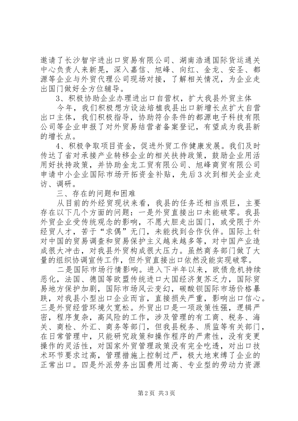 2024年商务局外经贸股工作总结_第2页