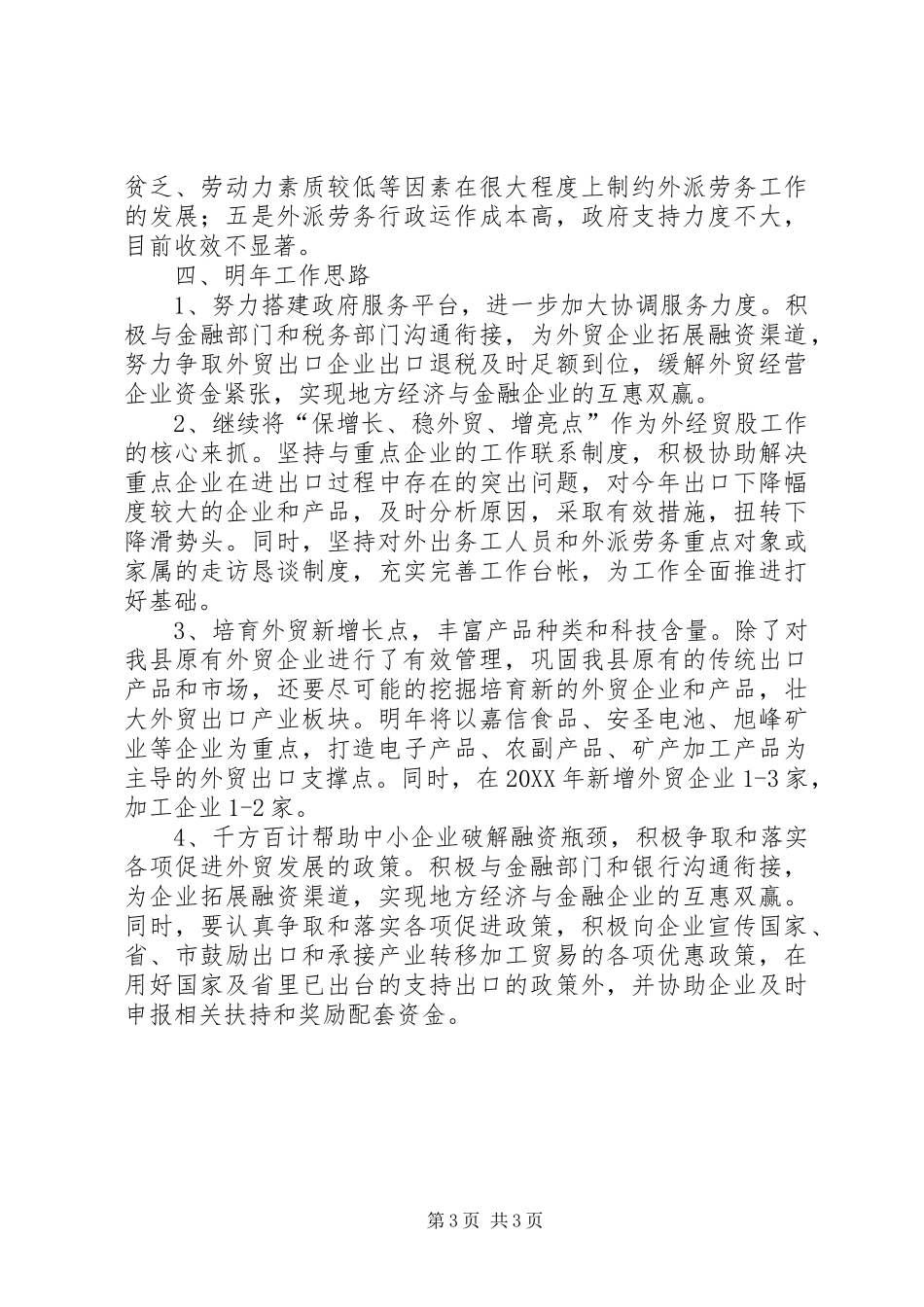 2024年商务局外经贸股工作总结_第3页