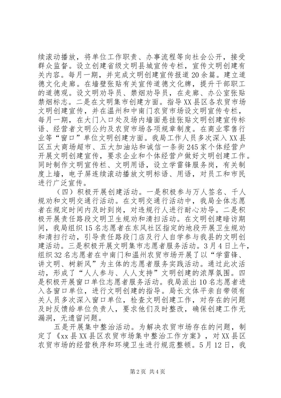 2024年商务局文明城市创建工作总结_第2页