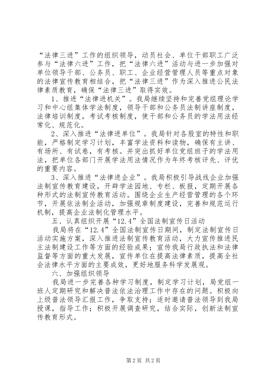 2024年商务局五五普法工作计划_第2页