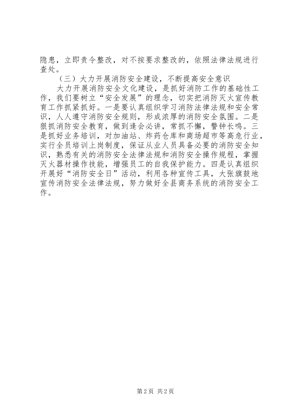 2024年商务局消防工作计划_第2页