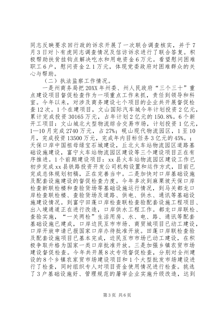 2024年商务局行政监察工作总结_第3页