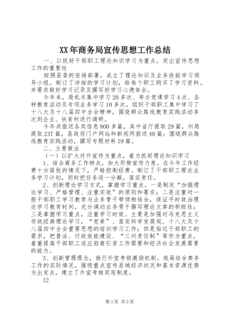 2024年商务局宣传思想工作总结