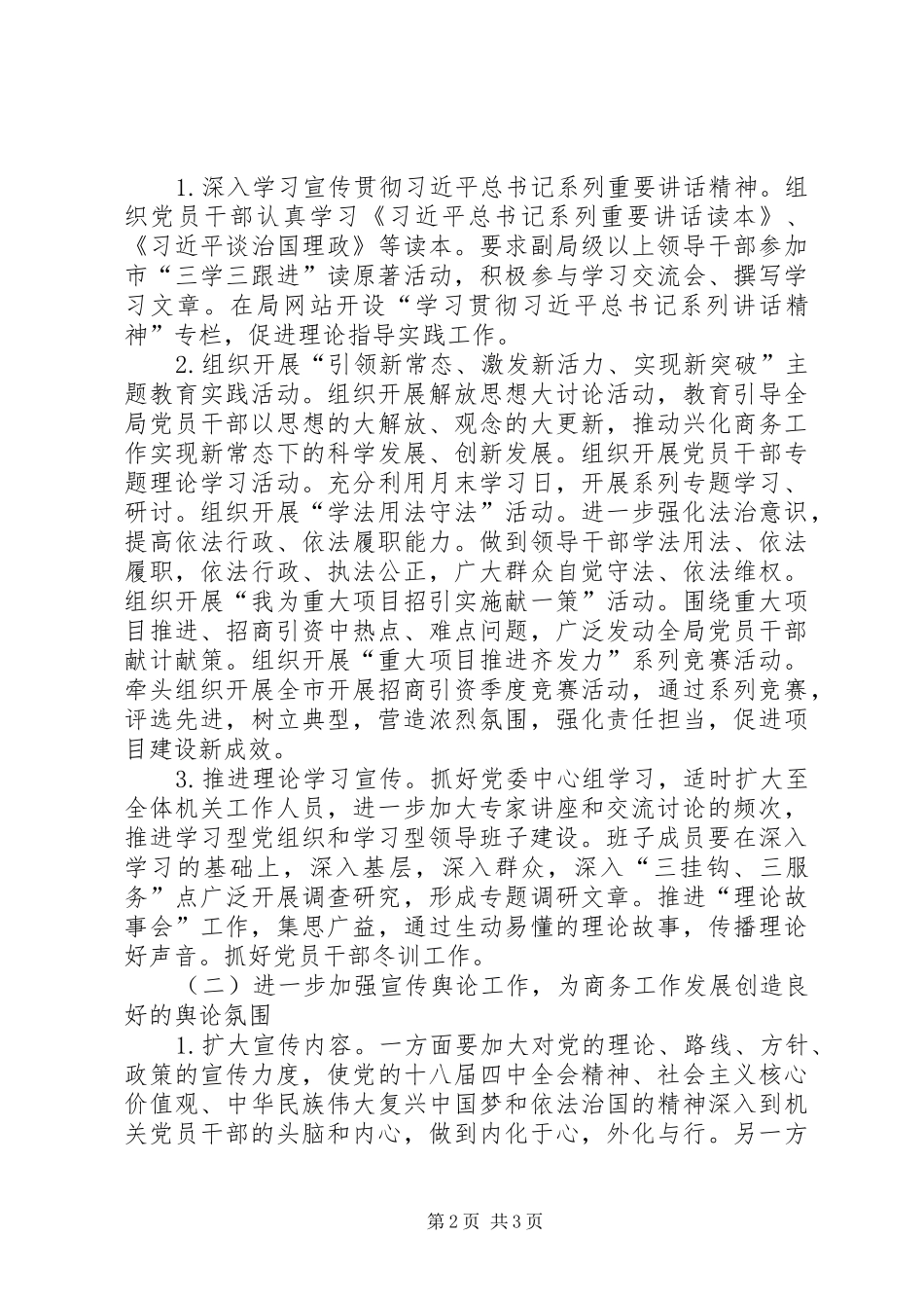 2024年商务局宣传思想文化工作计划_第2页