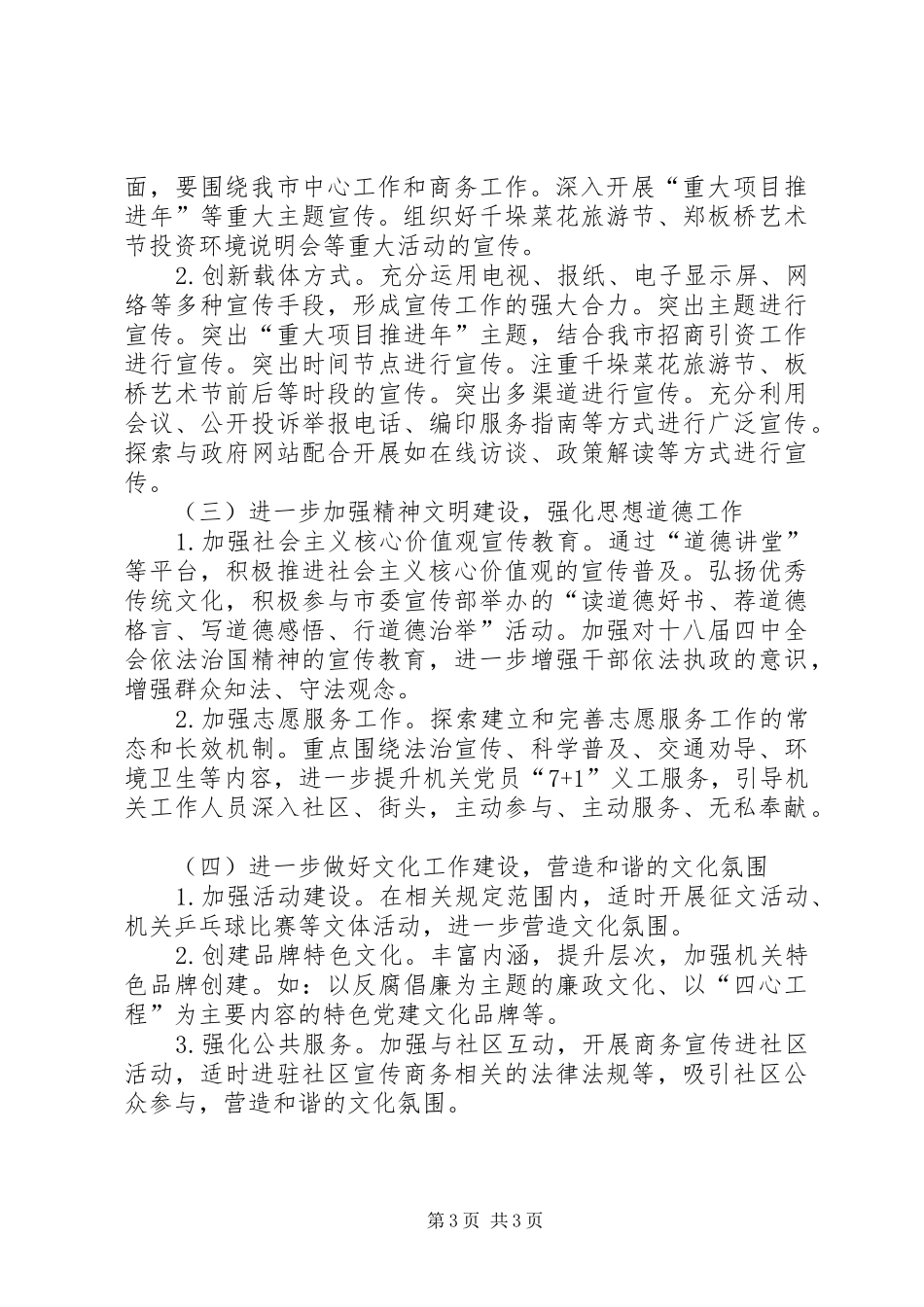 2024年商务局宣传思想文化工作计划_第3页