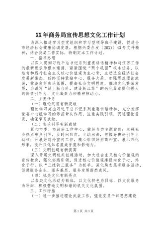 2024年商务局宣传思想文化工作计划