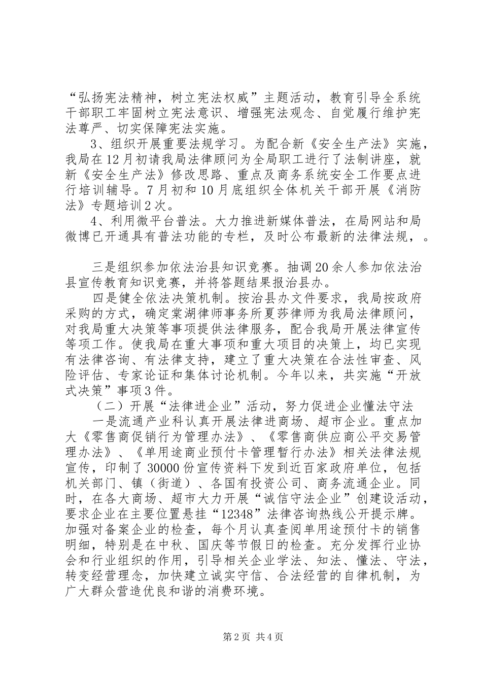 2024年商务局依法治县工作总结_第2页