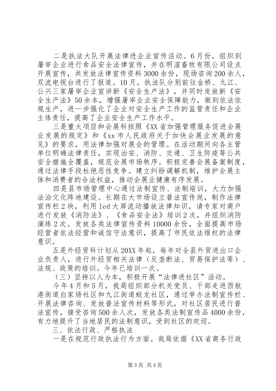 2024年商务局依法治县工作总结_第3页