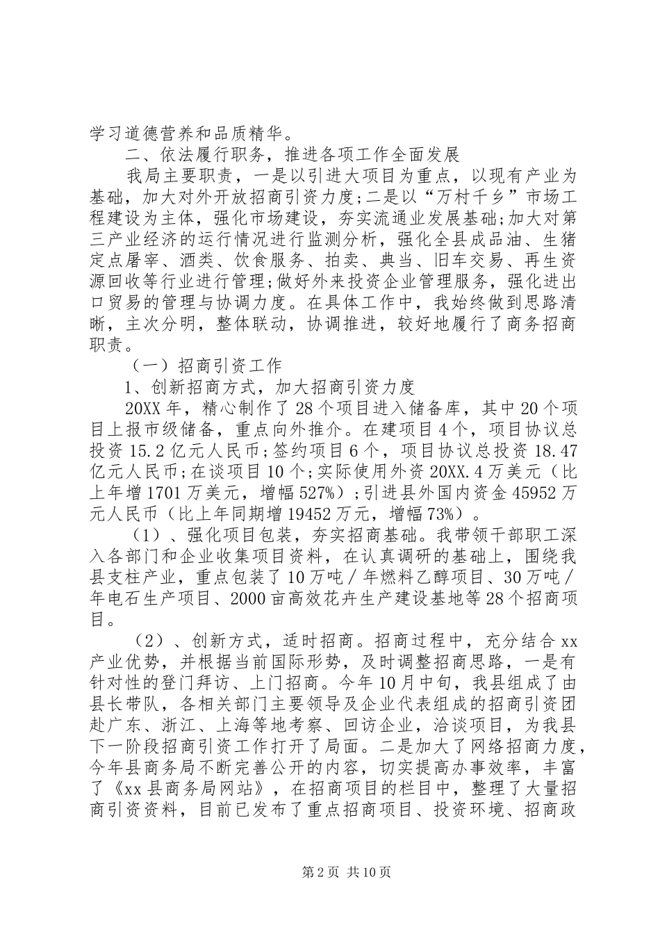 2024年商务局长述职述廉报告范文_第2页