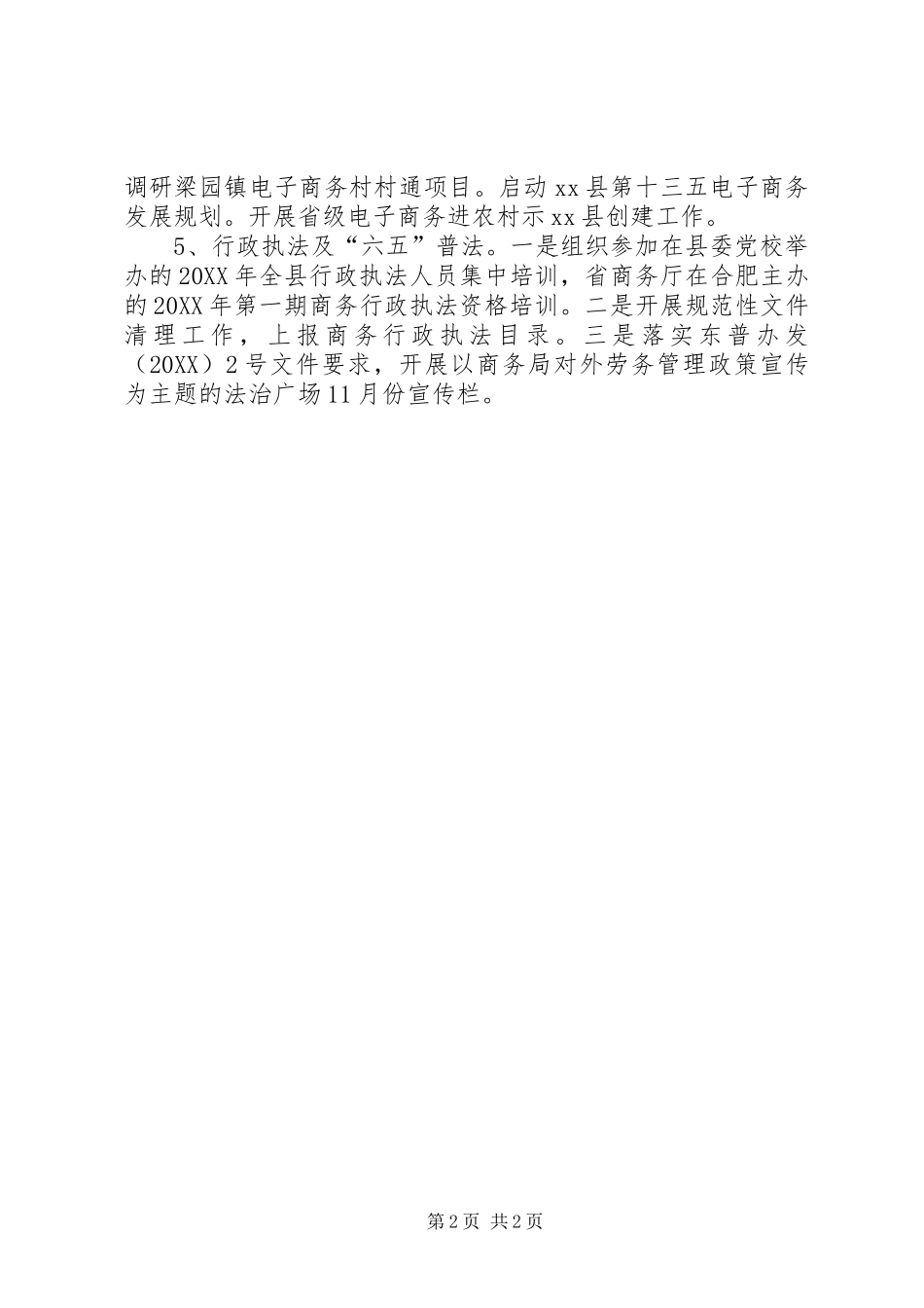 2024年商务局综合信息科工作总结_第2页