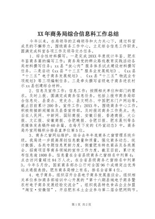 2024年商务局综合信息科工作总结