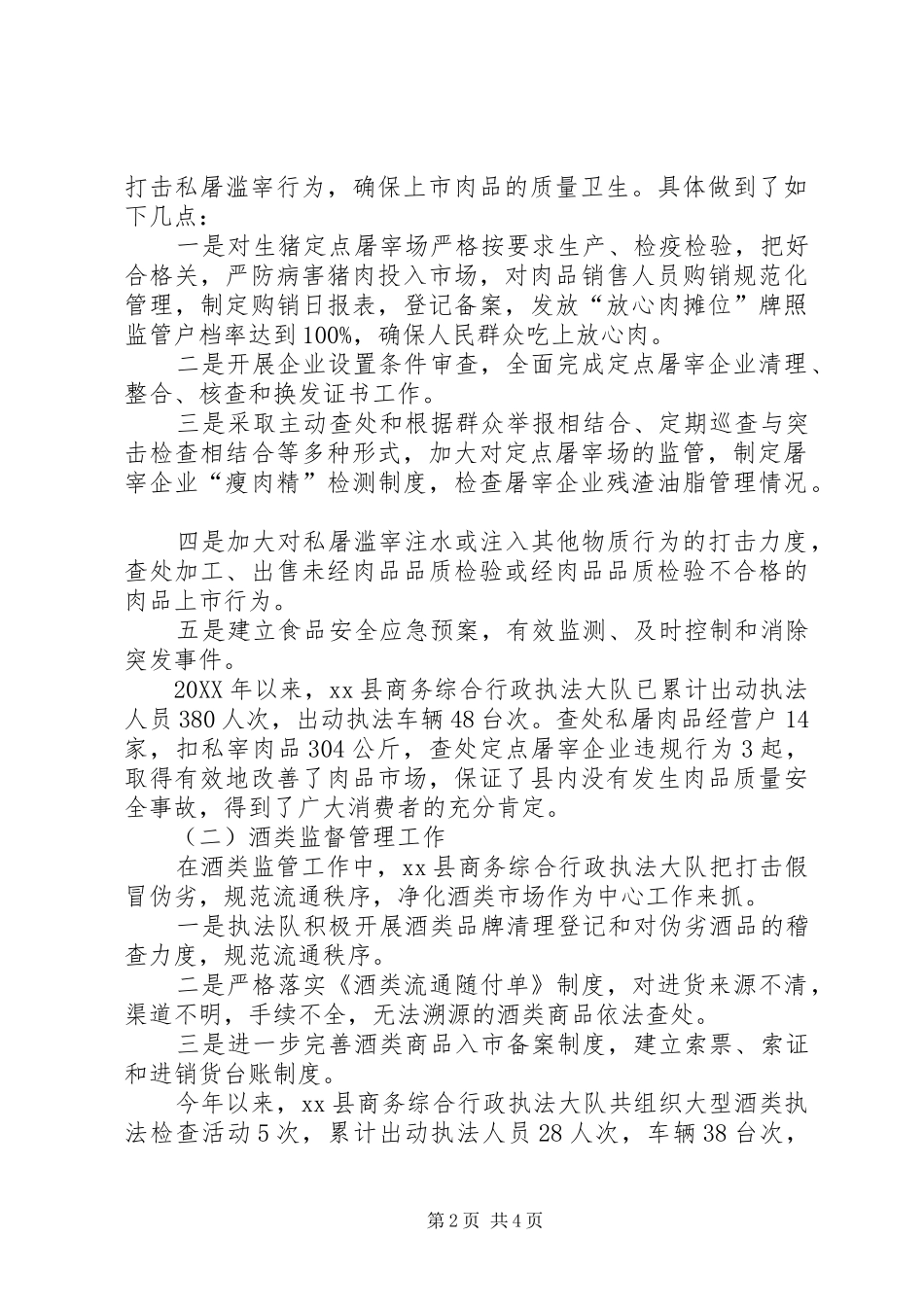 2024年商务局综合行政执法大队工作总结_第2页