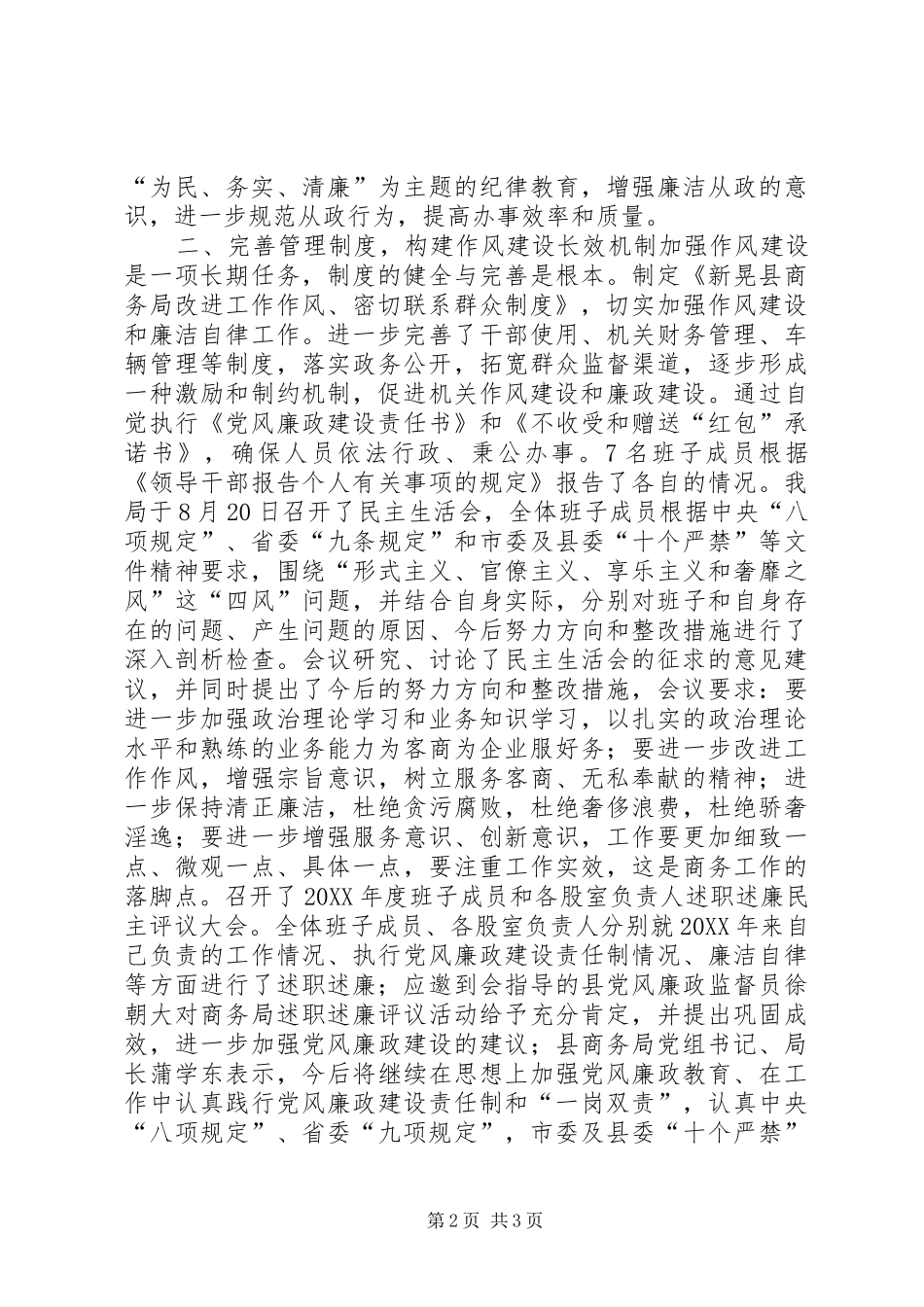 2024年商务局作风效能建设工作总结_第2页