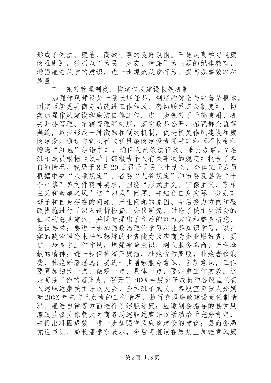 2024年商务局作风效能与环境建设工作总结_第2页