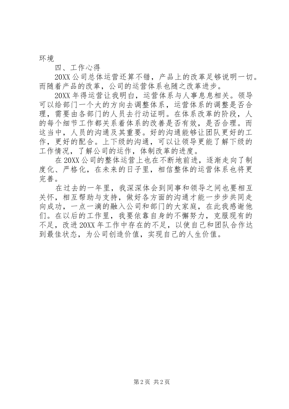 2024年商务助理年度个人总结模板_第2页